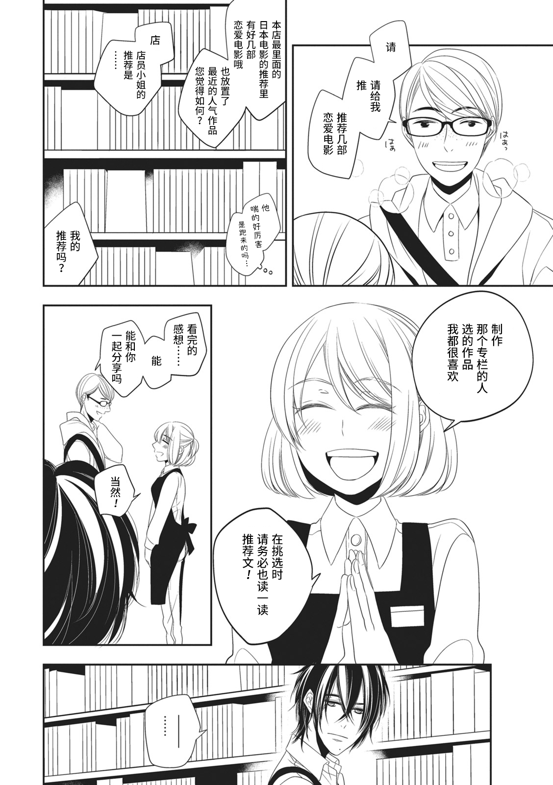 Koi shita aite ha AVmania !? | 恋爱的对象是AV爱好者！？ - Page 14