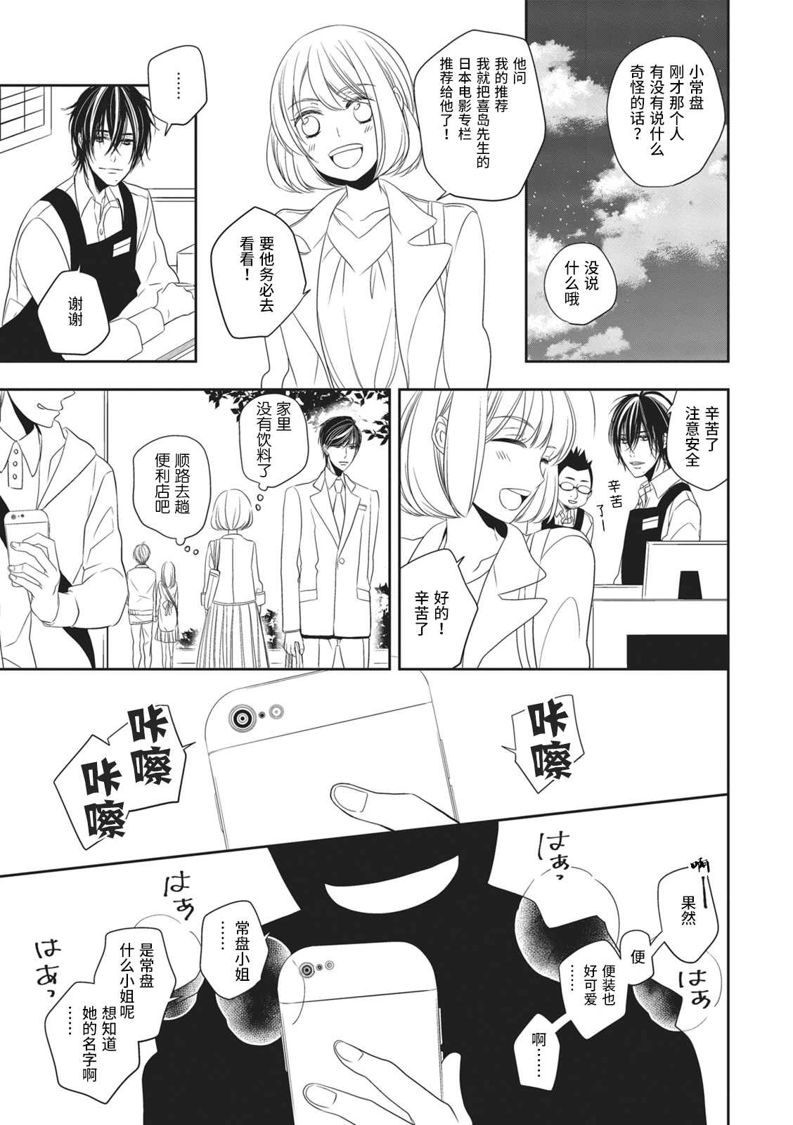 Koi shita aite ha AVmania !? | 恋爱的对象是AV爱好者！？ - Page 15