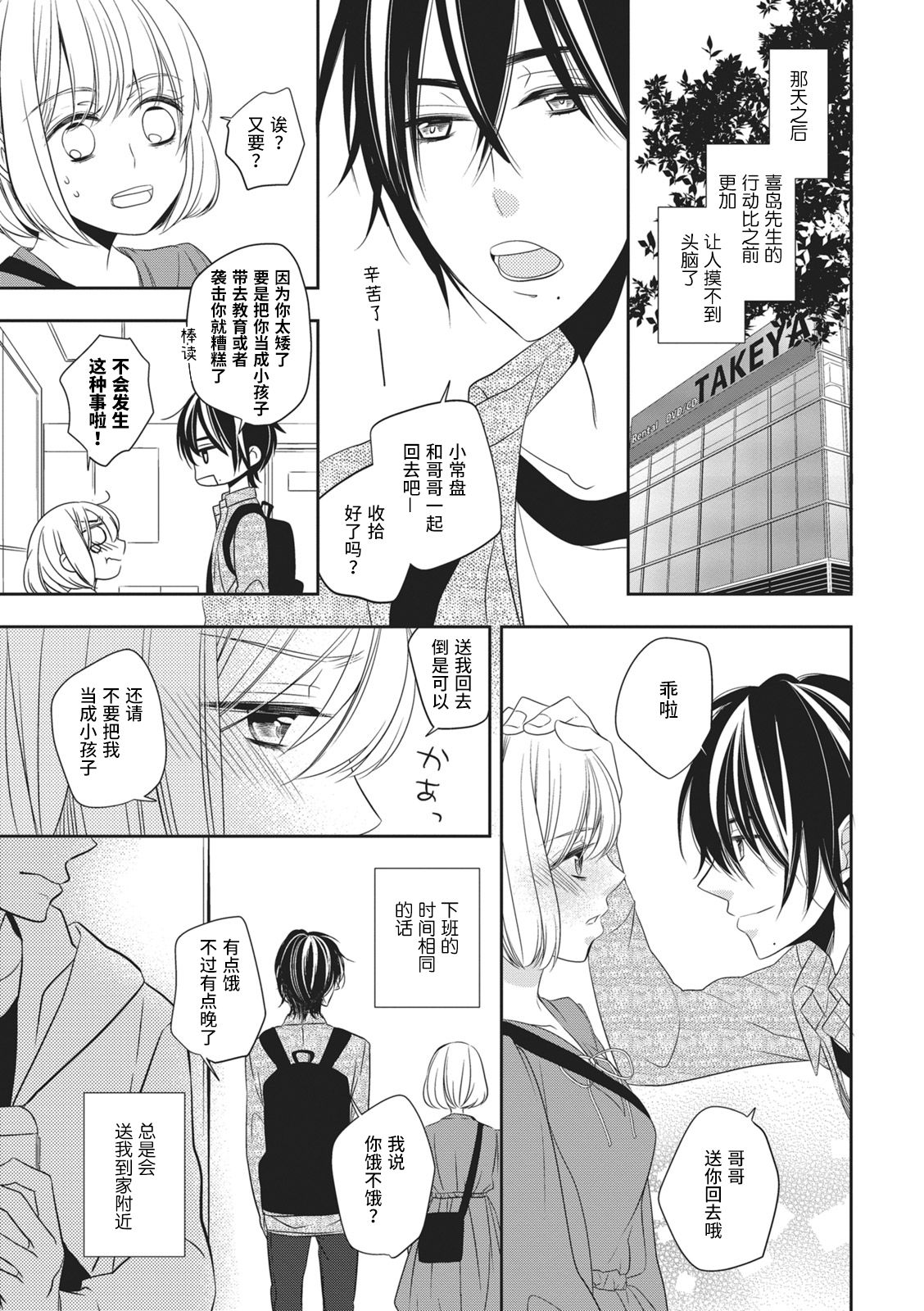 Koi shita aite ha AVmania !? | 恋爱的对象是AV爱好者！？ - Page 17
