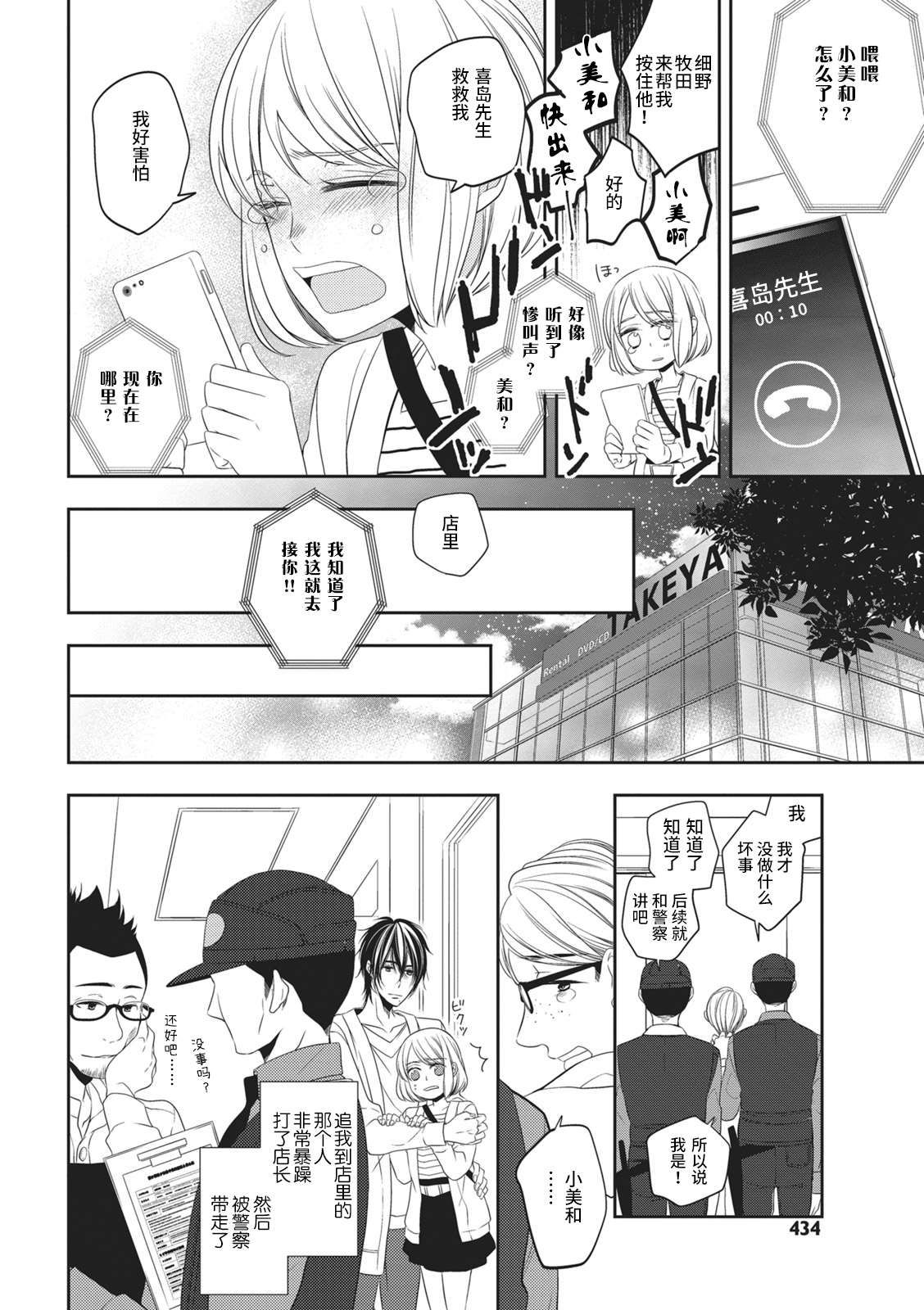 Koi shita aite ha AVmania !? | 恋爱的对象是AV爱好者！？ - Page 26