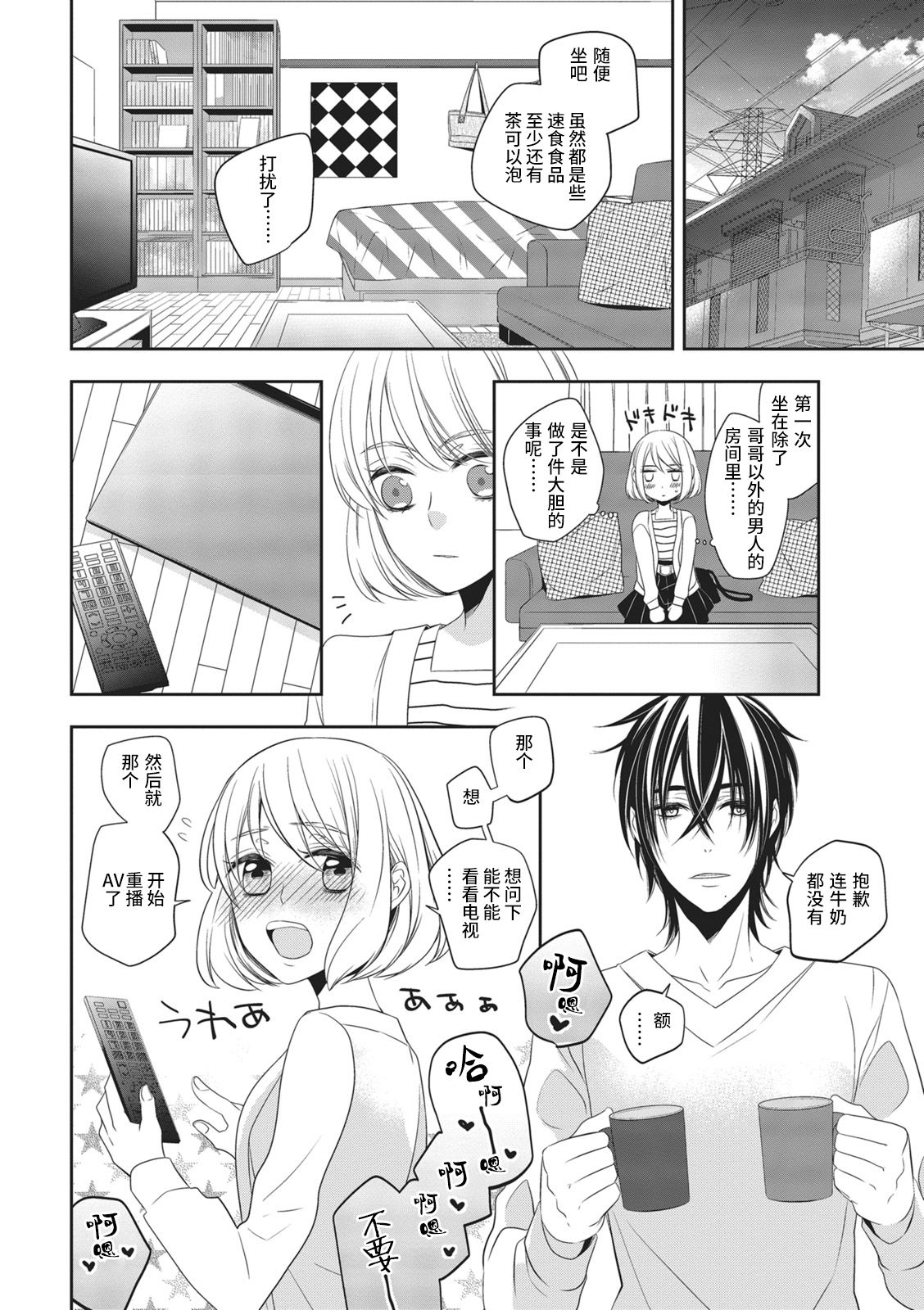 Koi shita aite ha AVmania !? | 恋爱的对象是AV爱好者！？ - Page 28