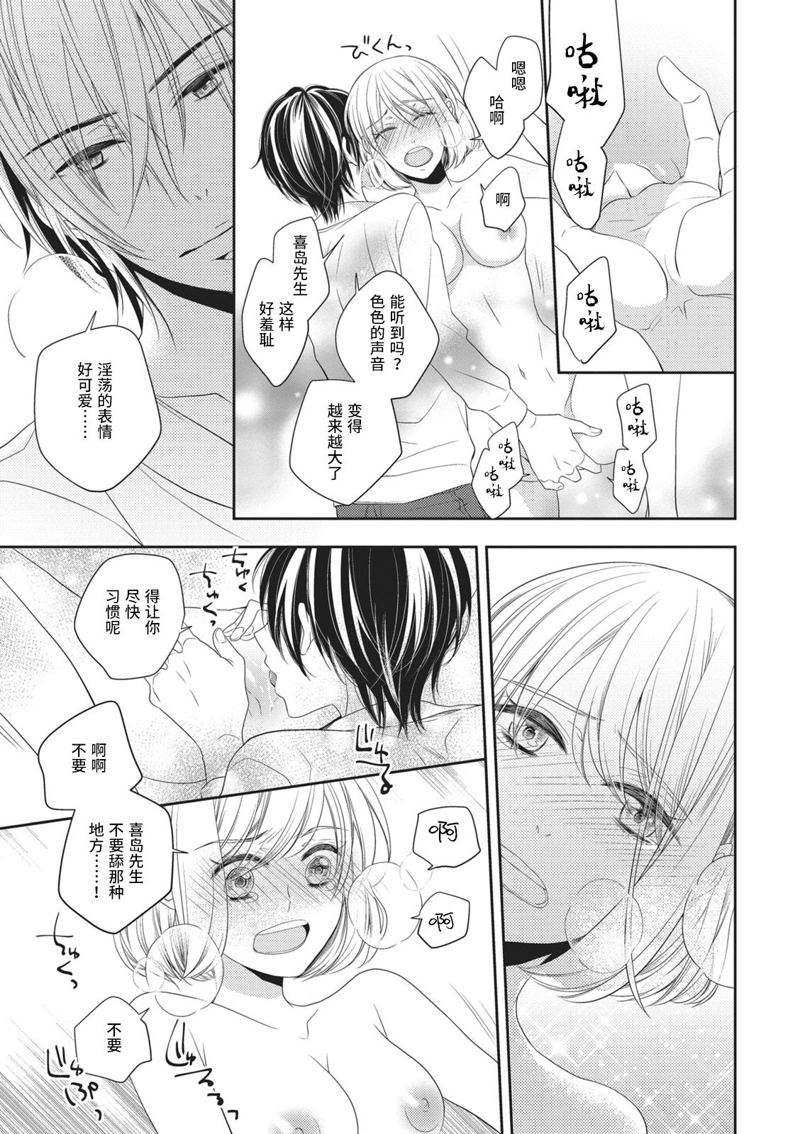 Koi shita aite ha AVmania !? | 恋爱的对象是AV爱好者！？ - Page 33
