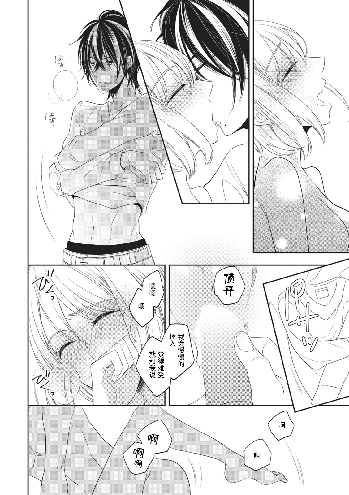 Koi shita aite ha AVmania !? | 恋爱的对象是AV爱好者！？ - Page 34