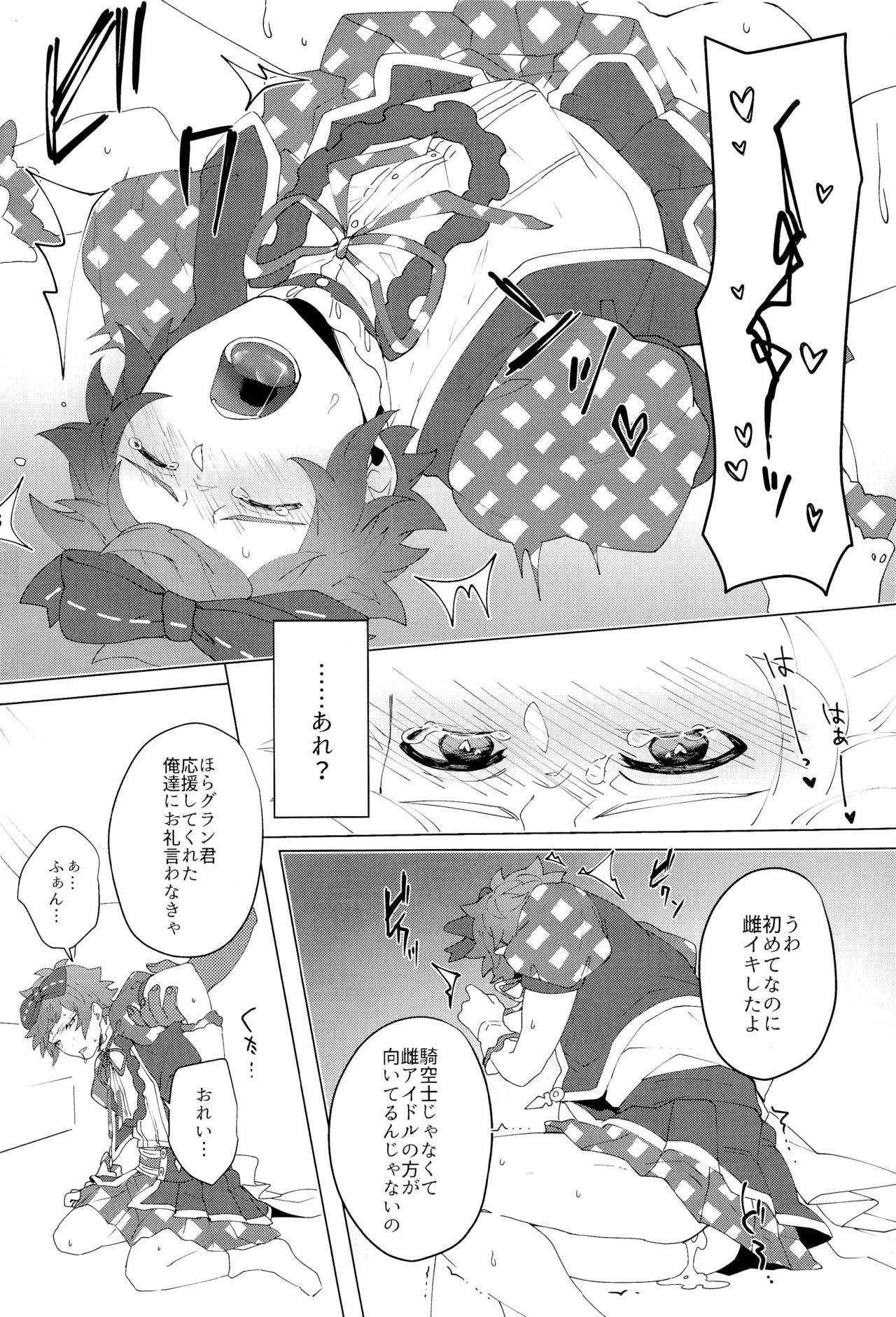 Bokura no Kikuushi-sama - Page 16