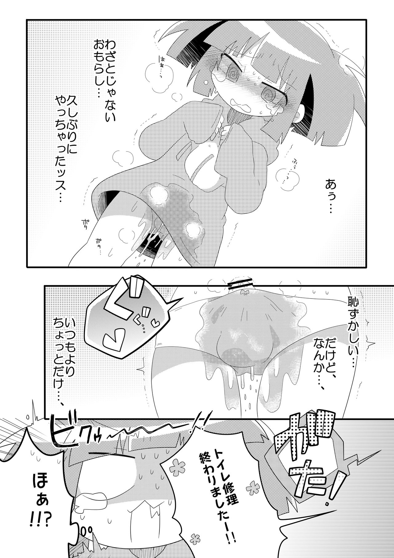 Chacha no Pants wa Oshikko Pants - Page 20