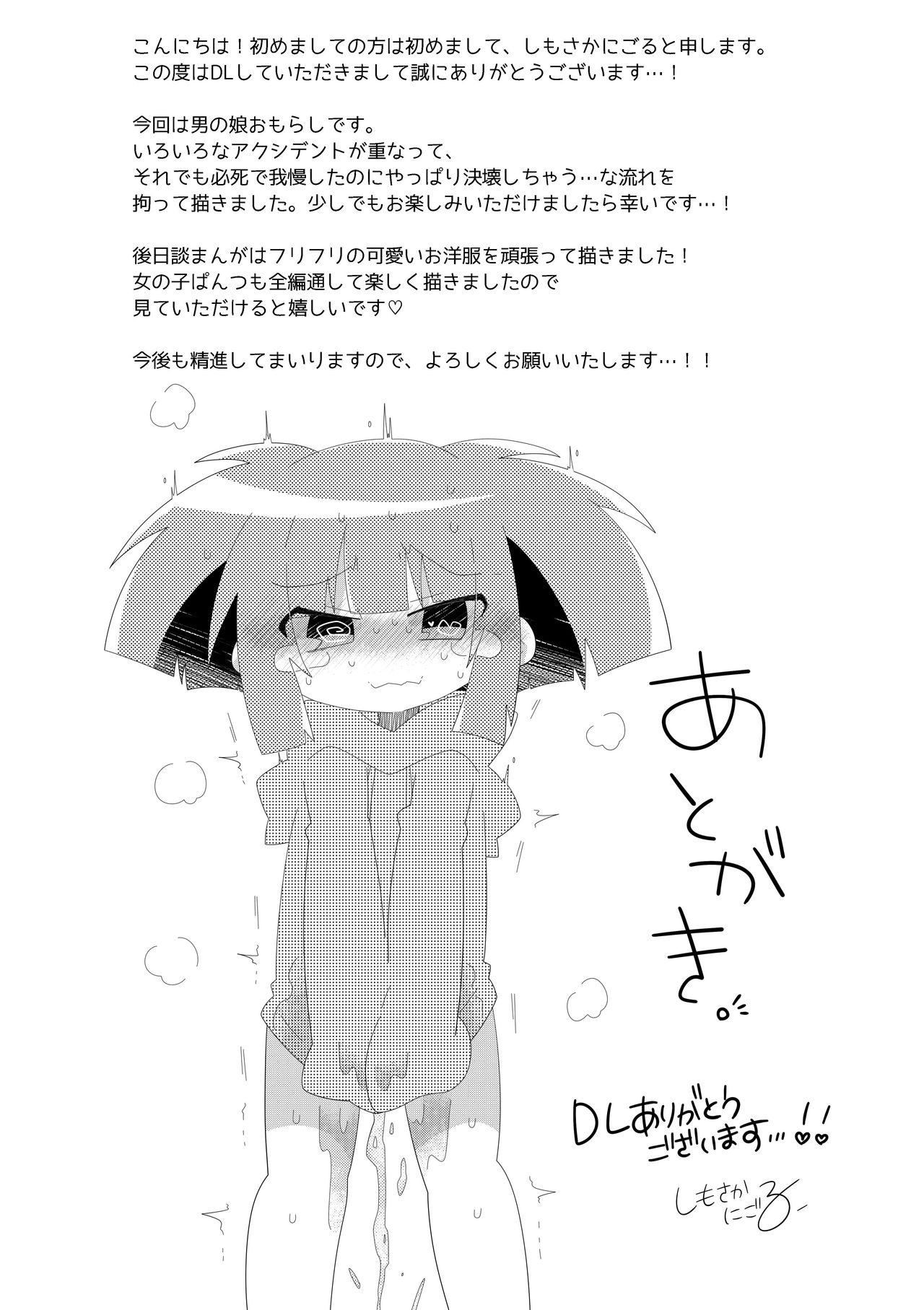 Chacha no Pants wa Oshikko Pants - Page 23