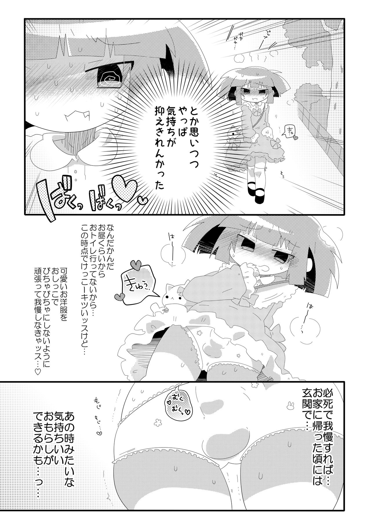 Chacha no Pants wa Oshikko Pants - Page 27