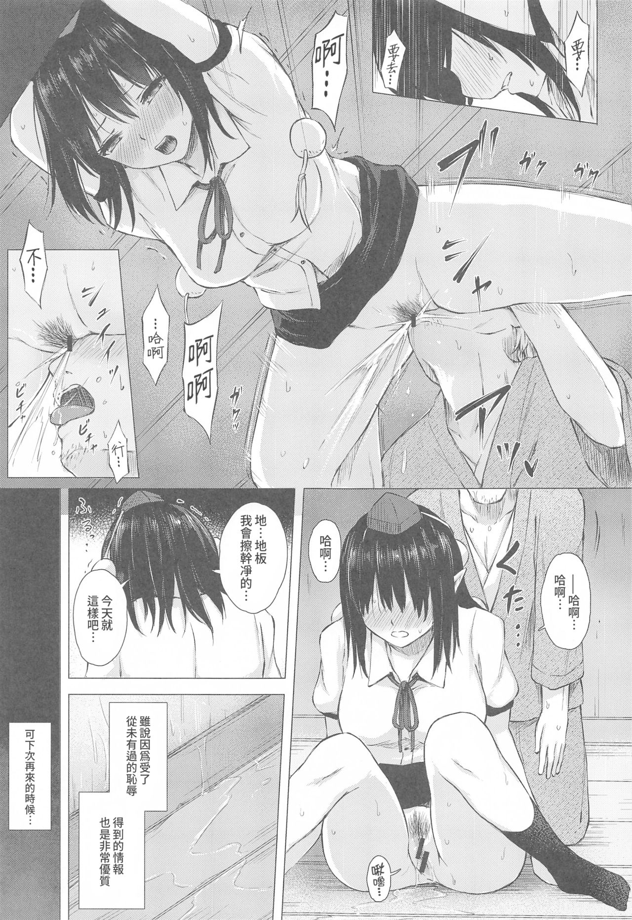 Shameimaru Aya wa Scoop no Tame ni | 想要搞個大新聞的射命丸文 - Page 9