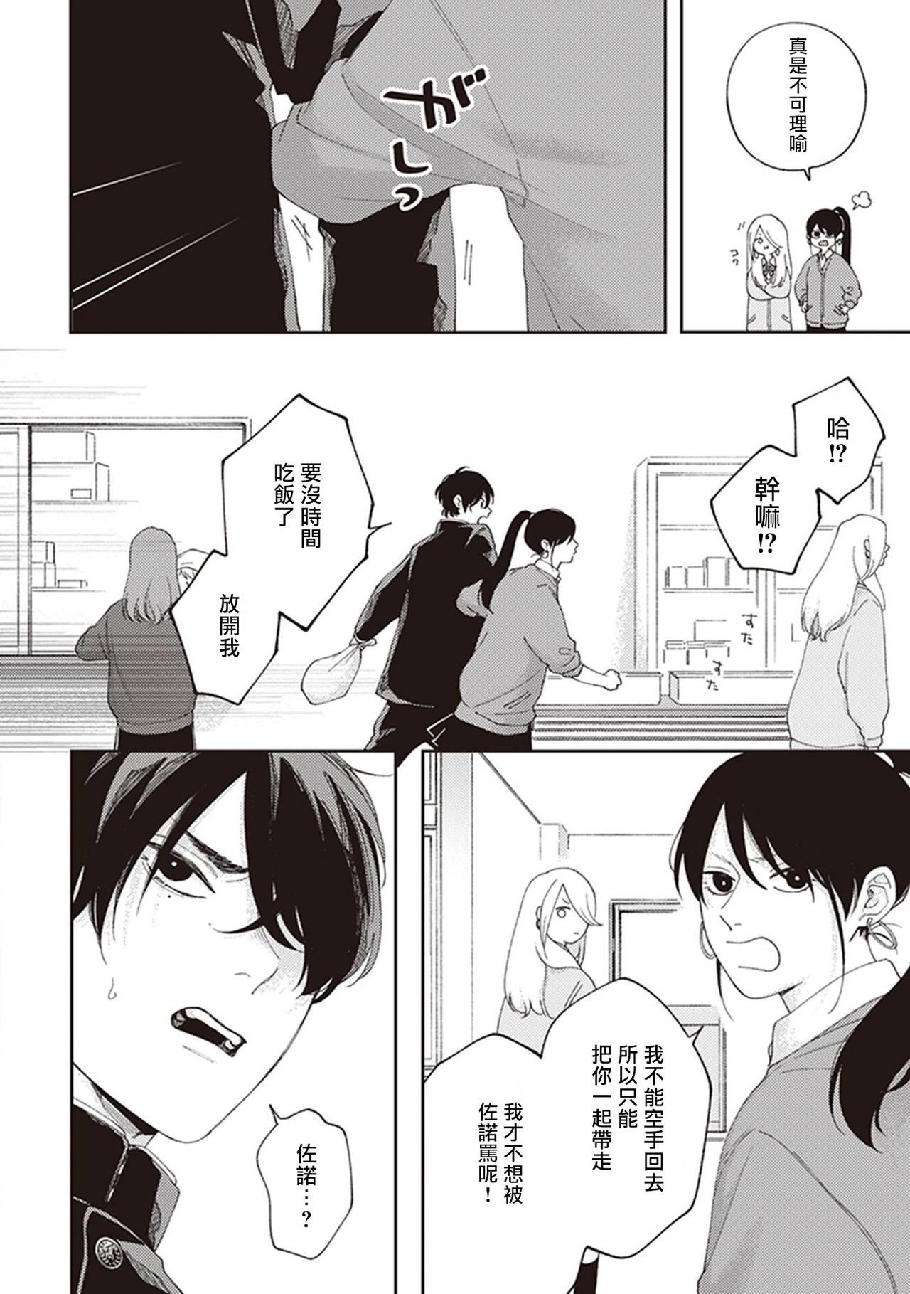 Fukutsu no Zono | 不屈的佐诺 Ch. 1-3 - Page 10