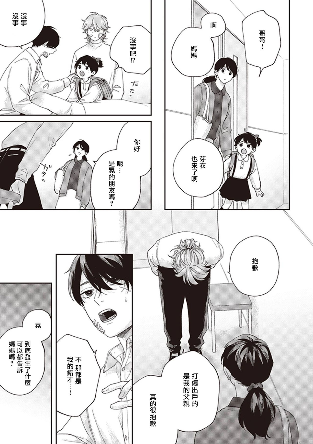 Fukutsu no Zono | 不屈的佐诺 Ch. 1-3 - Page 105