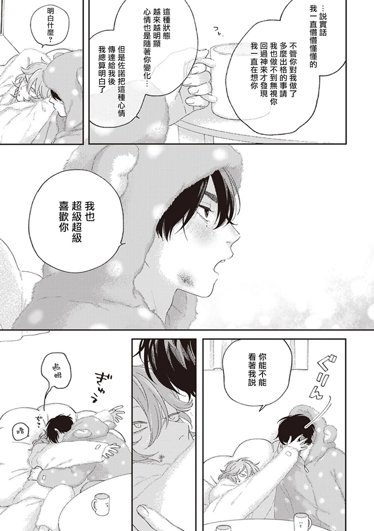 Fukutsu no Zono | 不屈的佐诺 Ch. 1-3 - Page 113