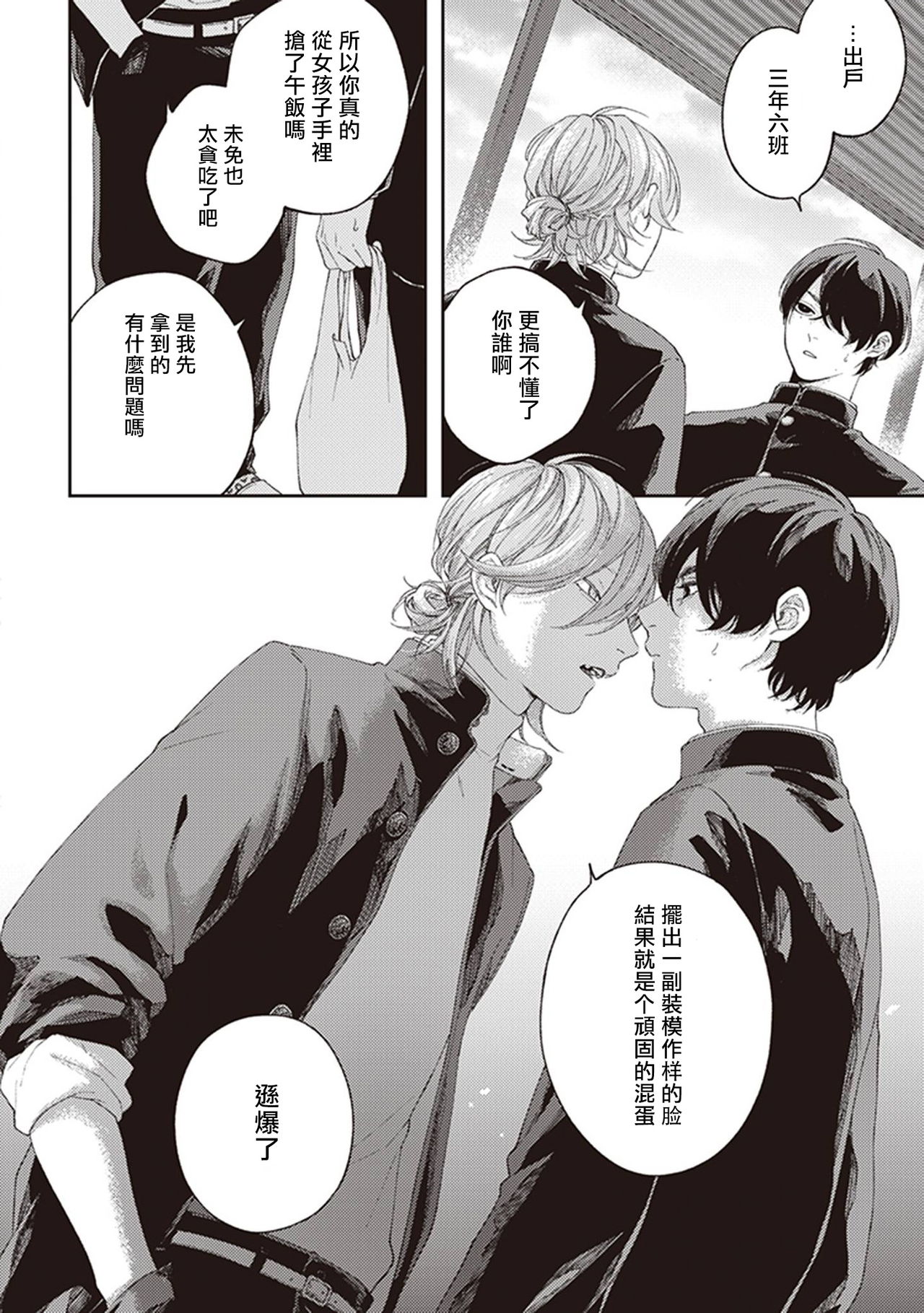 Fukutsu no Zono | 不屈的佐诺 Ch. 1-3 - Page 14