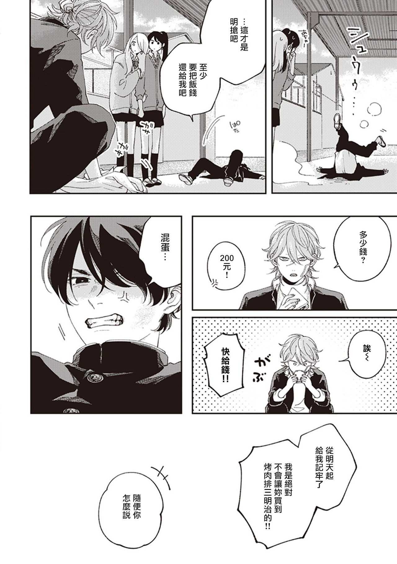 Fukutsu no Zono | 不屈的佐诺 Ch. 1-3 - Page 16