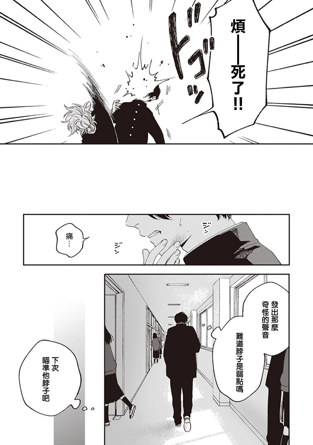Fukutsu no Zono | 不屈的佐诺 Ch. 1-3 - Page 21