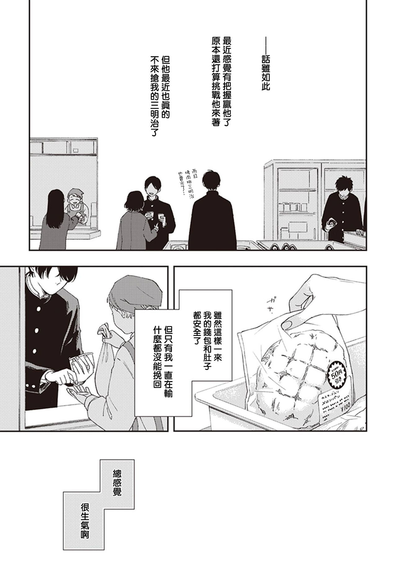 Fukutsu no Zono | 不屈的佐诺 Ch. 1-3 - Page 23