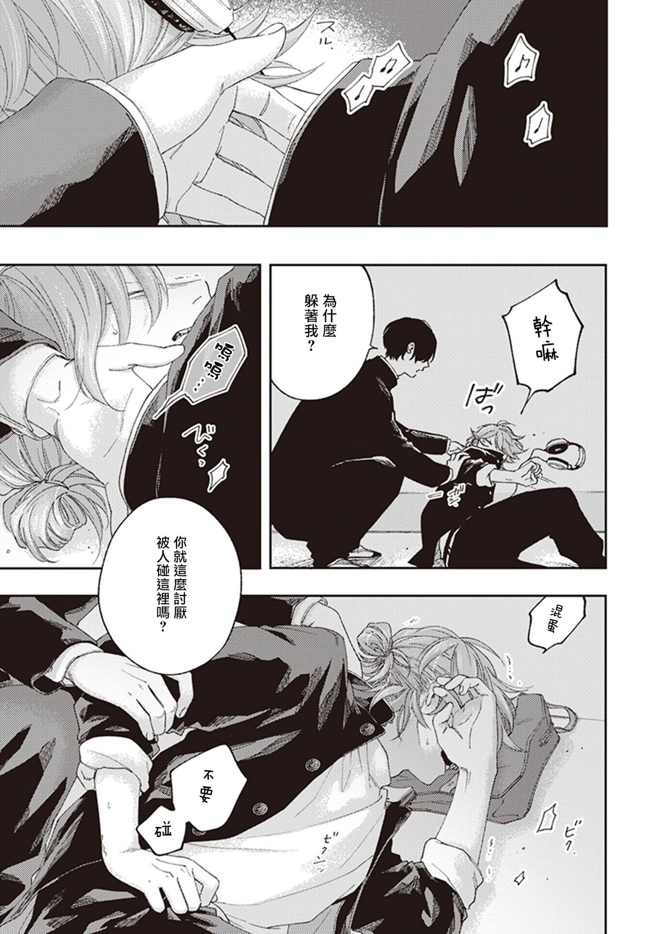 Fukutsu no Zono | 不屈的佐诺 Ch. 1-3 - Page 25