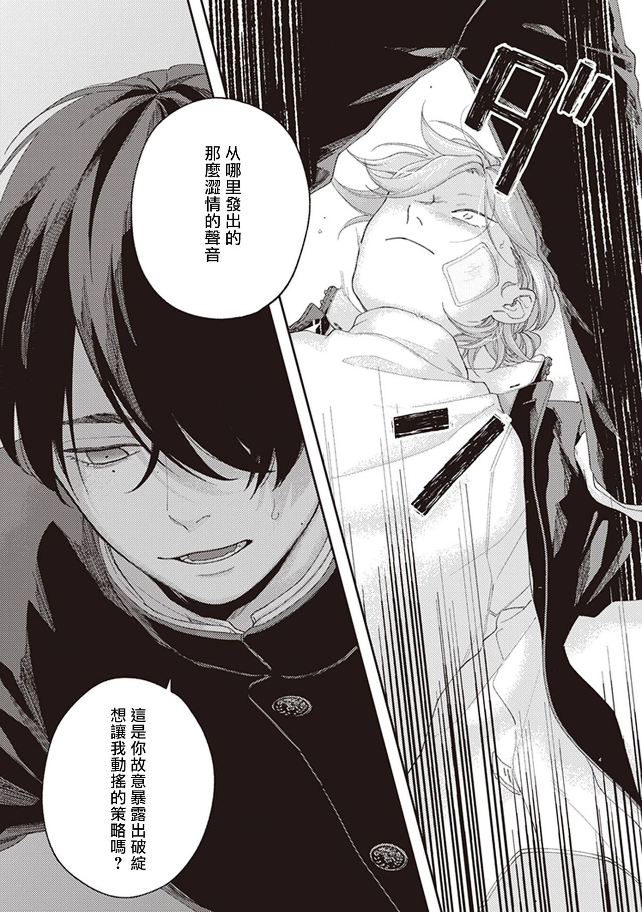 Fukutsu no Zono | 不屈的佐诺 Ch. 1-3 - Page 27