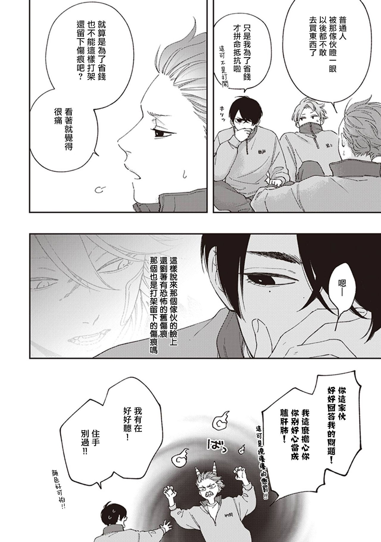 Fukutsu no Zono | 不屈的佐诺 Ch. 1-3 - Page 34