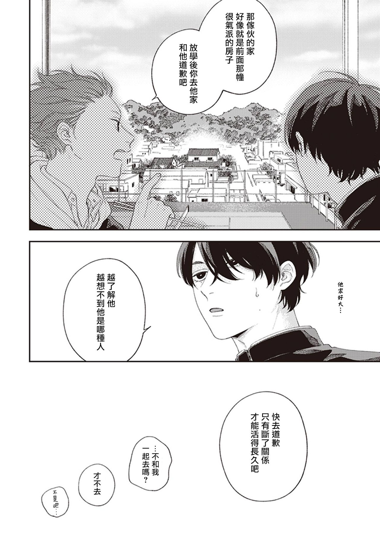 Fukutsu no Zono | 不屈的佐诺 Ch. 1-3 - Page 40