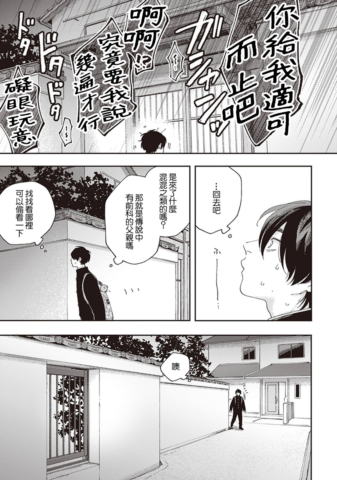 Fukutsu no Zono | 不屈的佐诺 Ch. 1-3 - Page 44