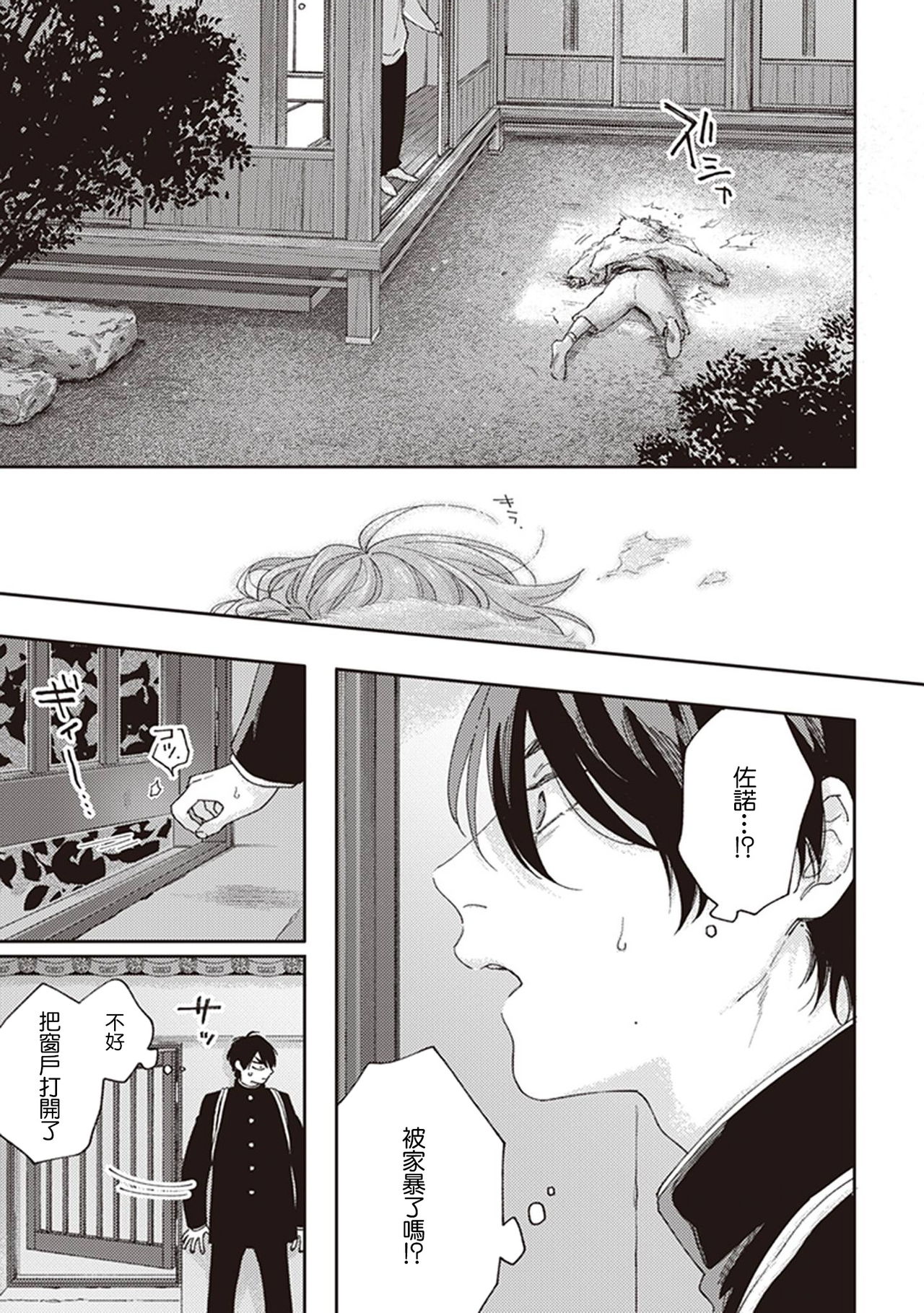 Fukutsu no Zono | 不屈的佐诺 Ch. 1-3 - Page 46