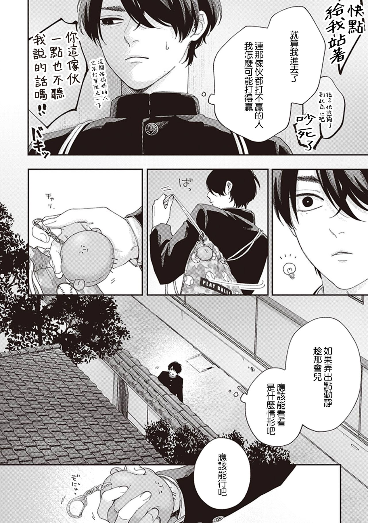 Fukutsu no Zono | 不屈的佐诺 Ch. 1-3 - Page 47