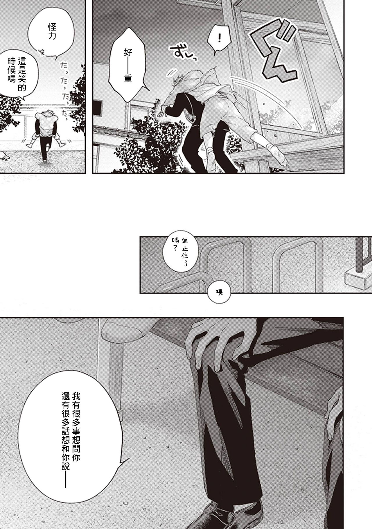 Fukutsu no Zono | 不屈的佐诺 Ch. 1-3 - Page 50