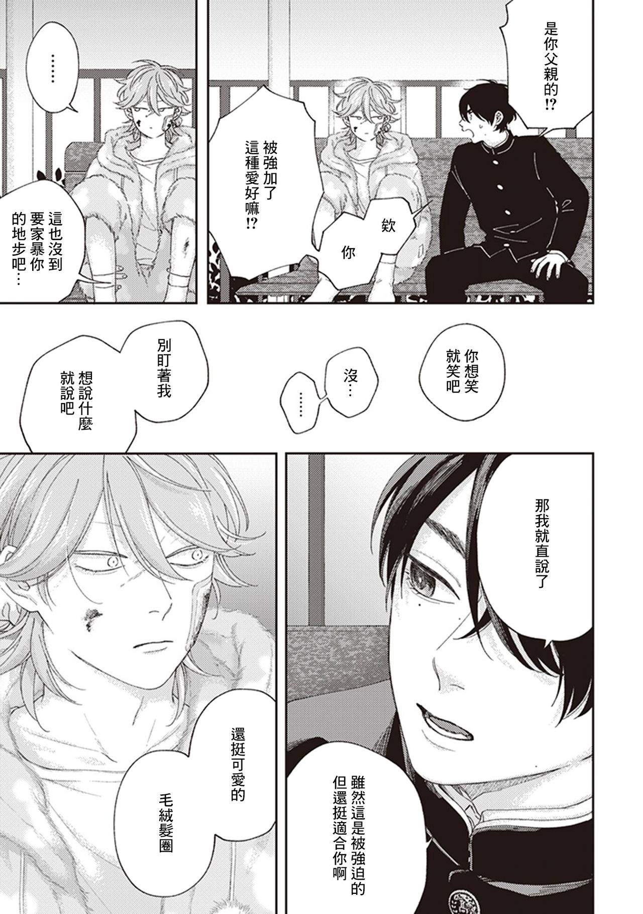 Fukutsu no Zono | 不屈的佐诺 Ch. 1-3 - Page 52