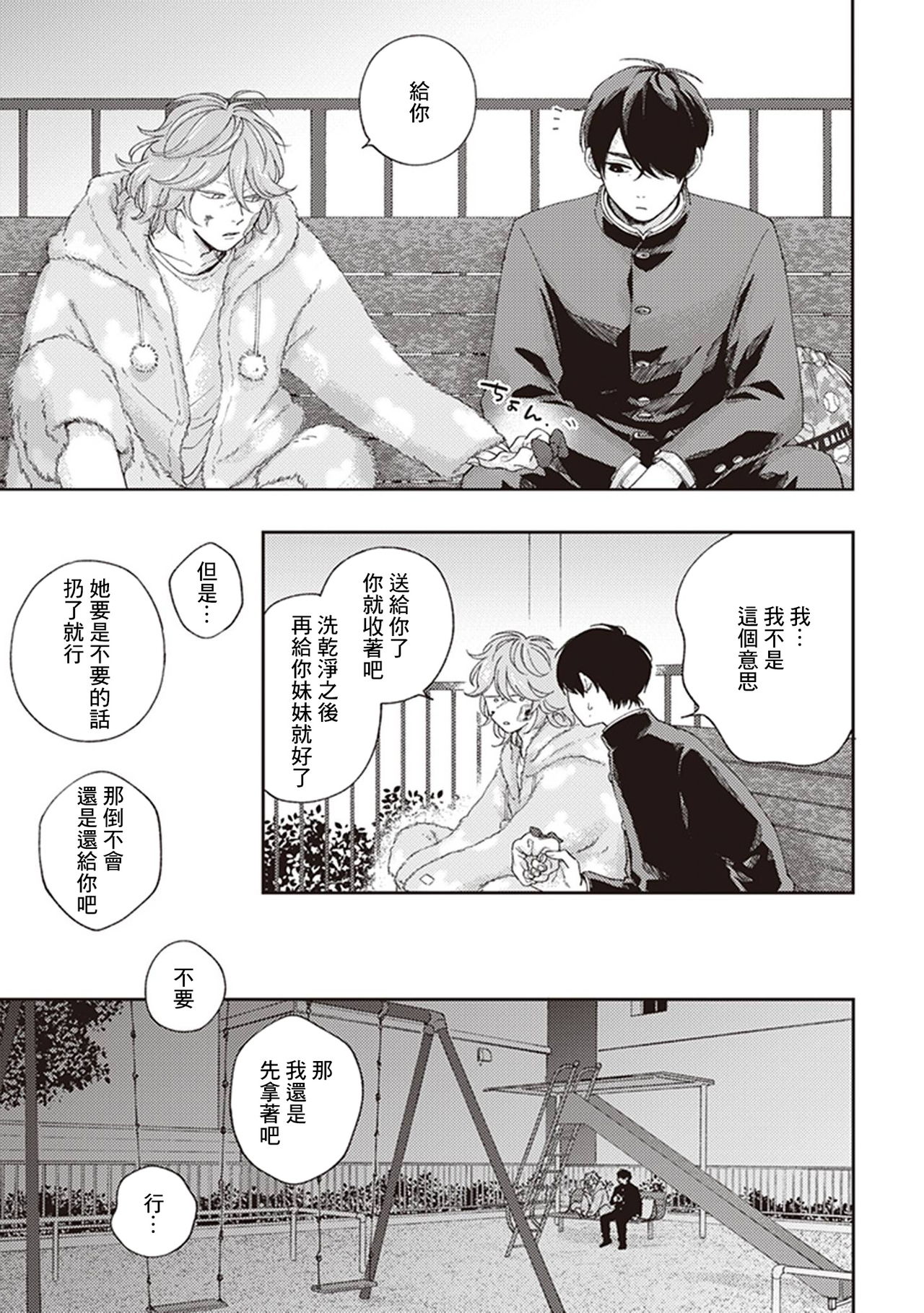Fukutsu no Zono | 不屈的佐诺 Ch. 1-3 - Page 54