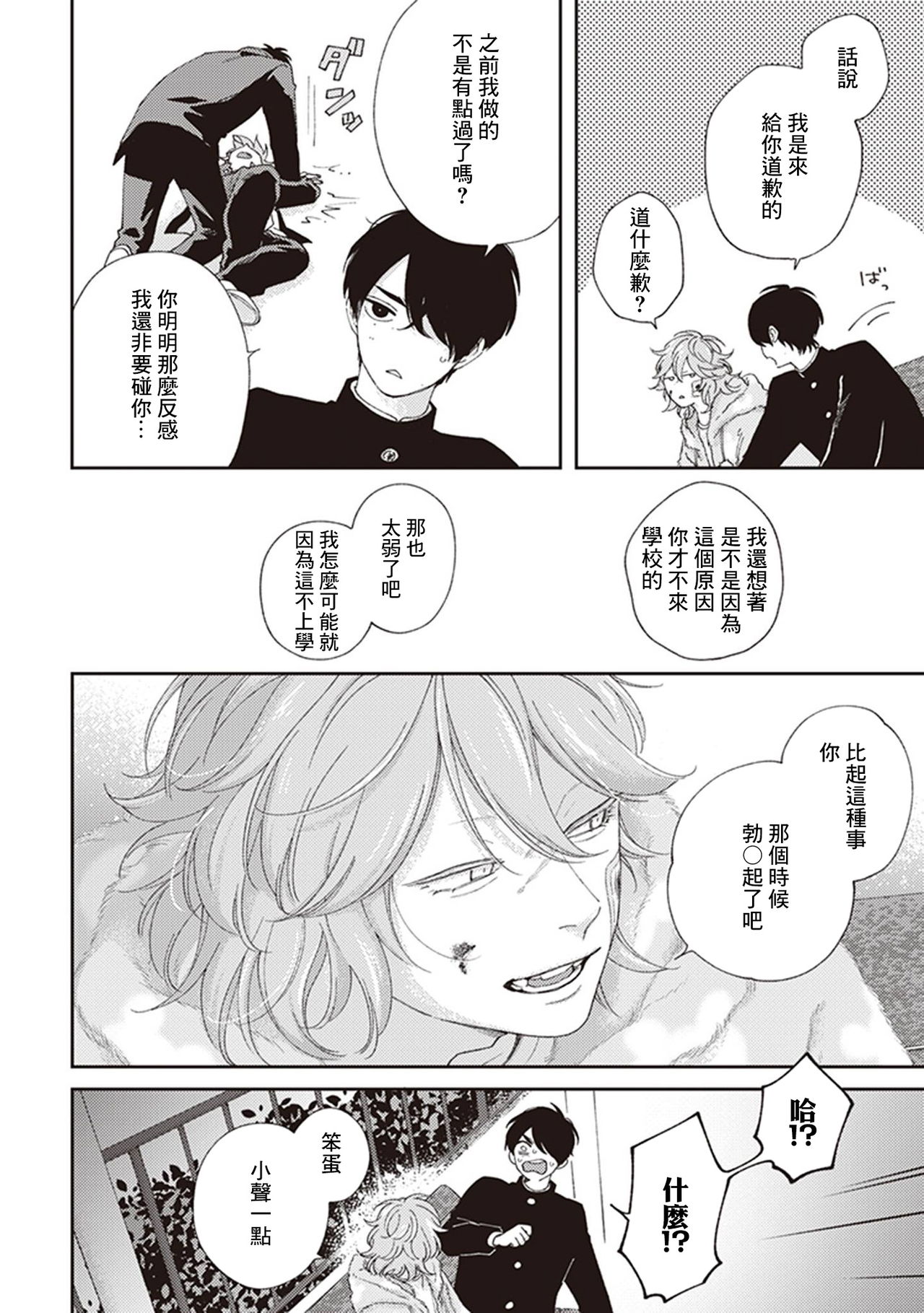 Fukutsu no Zono | 不屈的佐诺 Ch. 1-3 - Page 57
