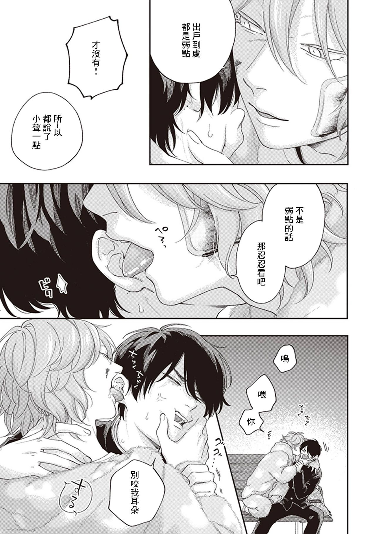 Fukutsu no Zono | 不屈的佐诺 Ch. 1-3 - Page 60