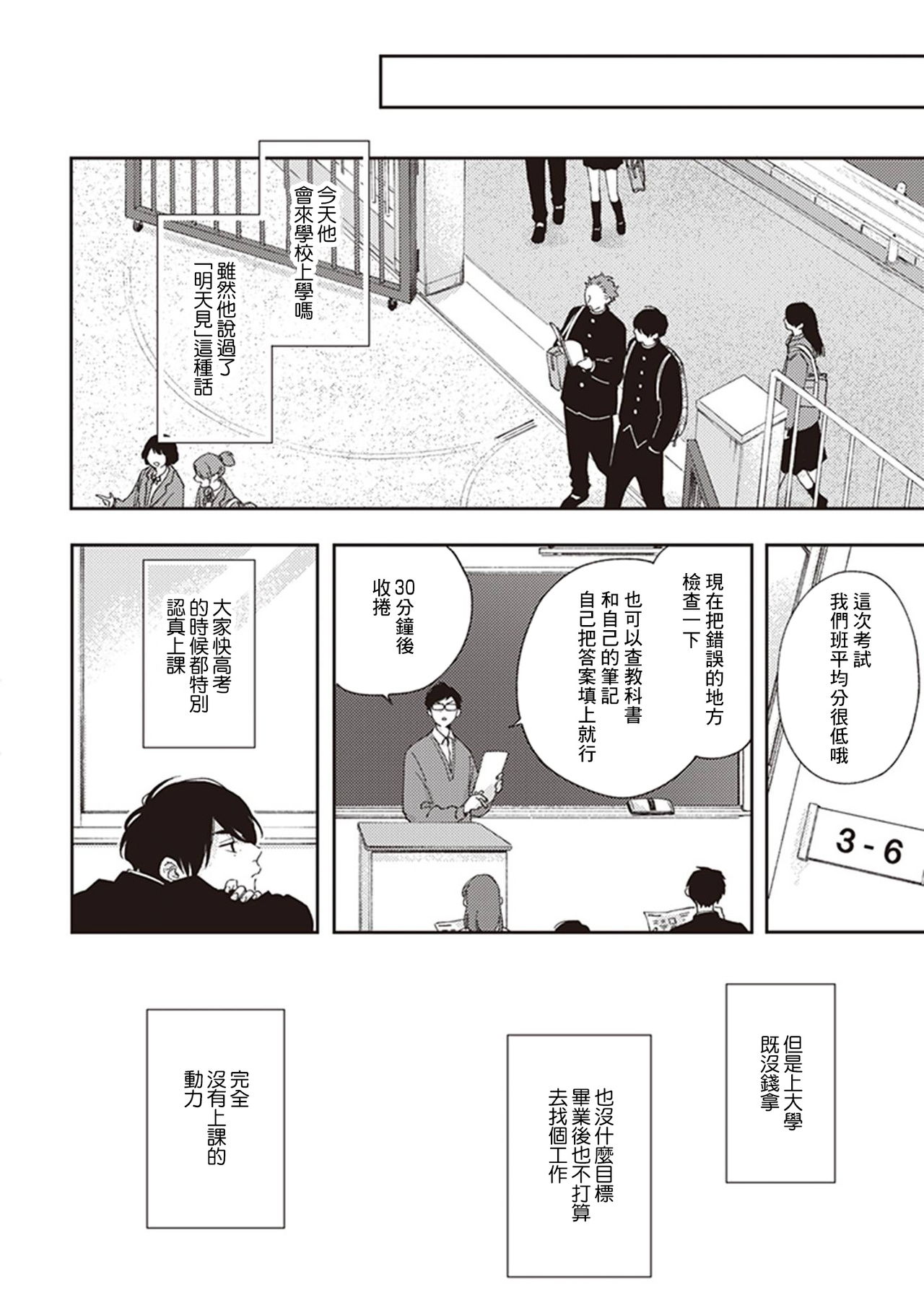 Fukutsu no Zono | 不屈的佐诺 Ch. 1-3 - Page 69