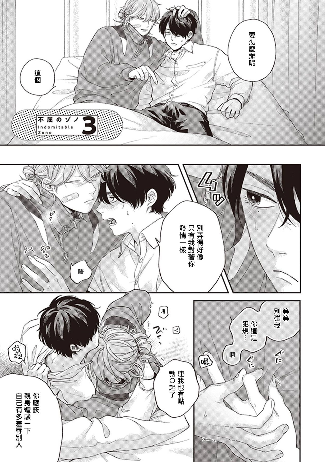 Fukutsu no Zono | 不屈的佐诺 Ch. 1-3 - Page 79