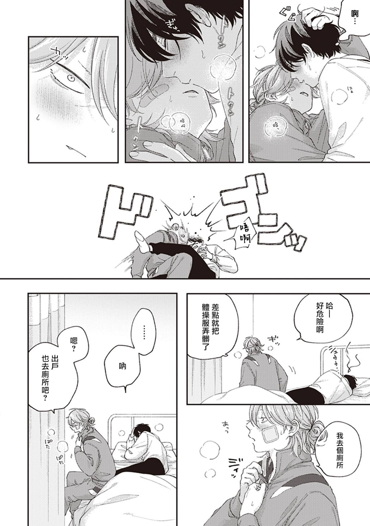 Fukutsu no Zono | 不屈的佐诺 Ch. 1-3 - Page 82