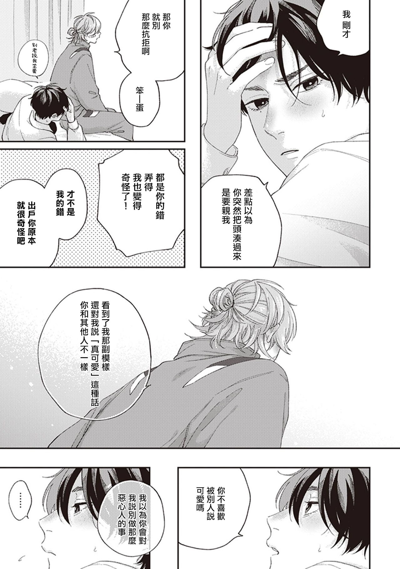 Fukutsu no Zono | 不屈的佐诺 Ch. 1-3 - Page 83