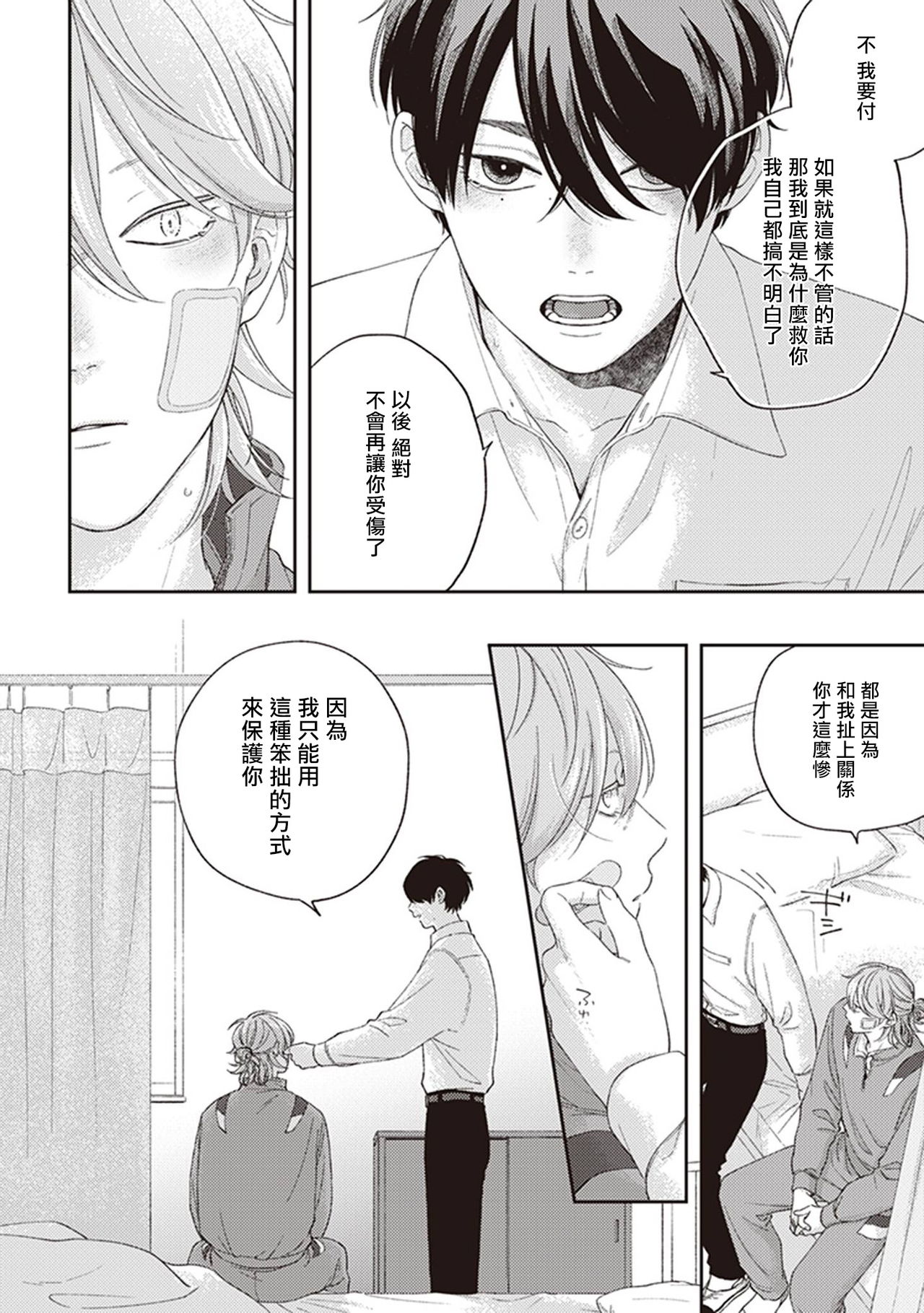 Fukutsu no Zono | 不屈的佐诺 Ch. 1-3 - Page 86