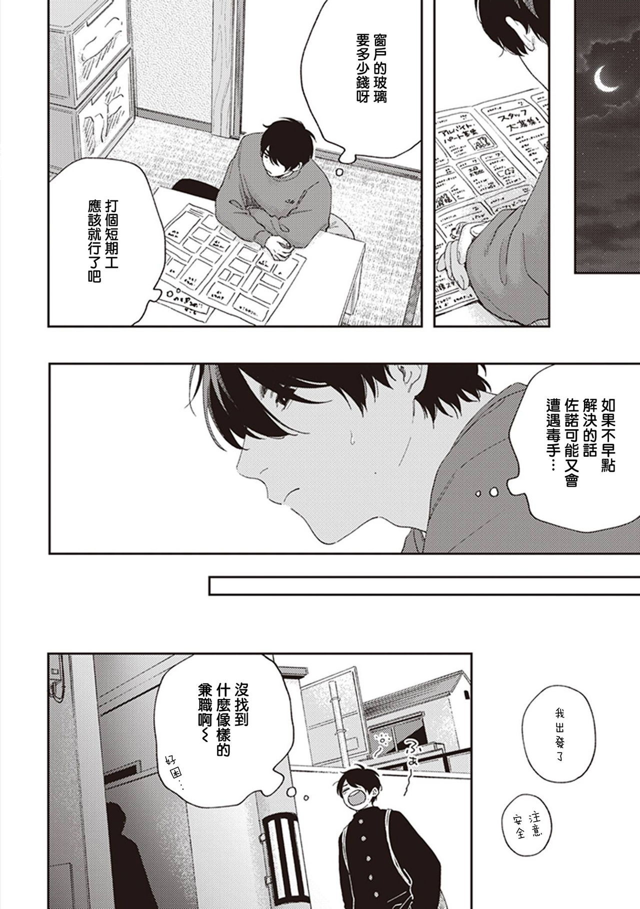 Fukutsu no Zono | 不屈的佐诺 Ch. 1-3 - Page 88