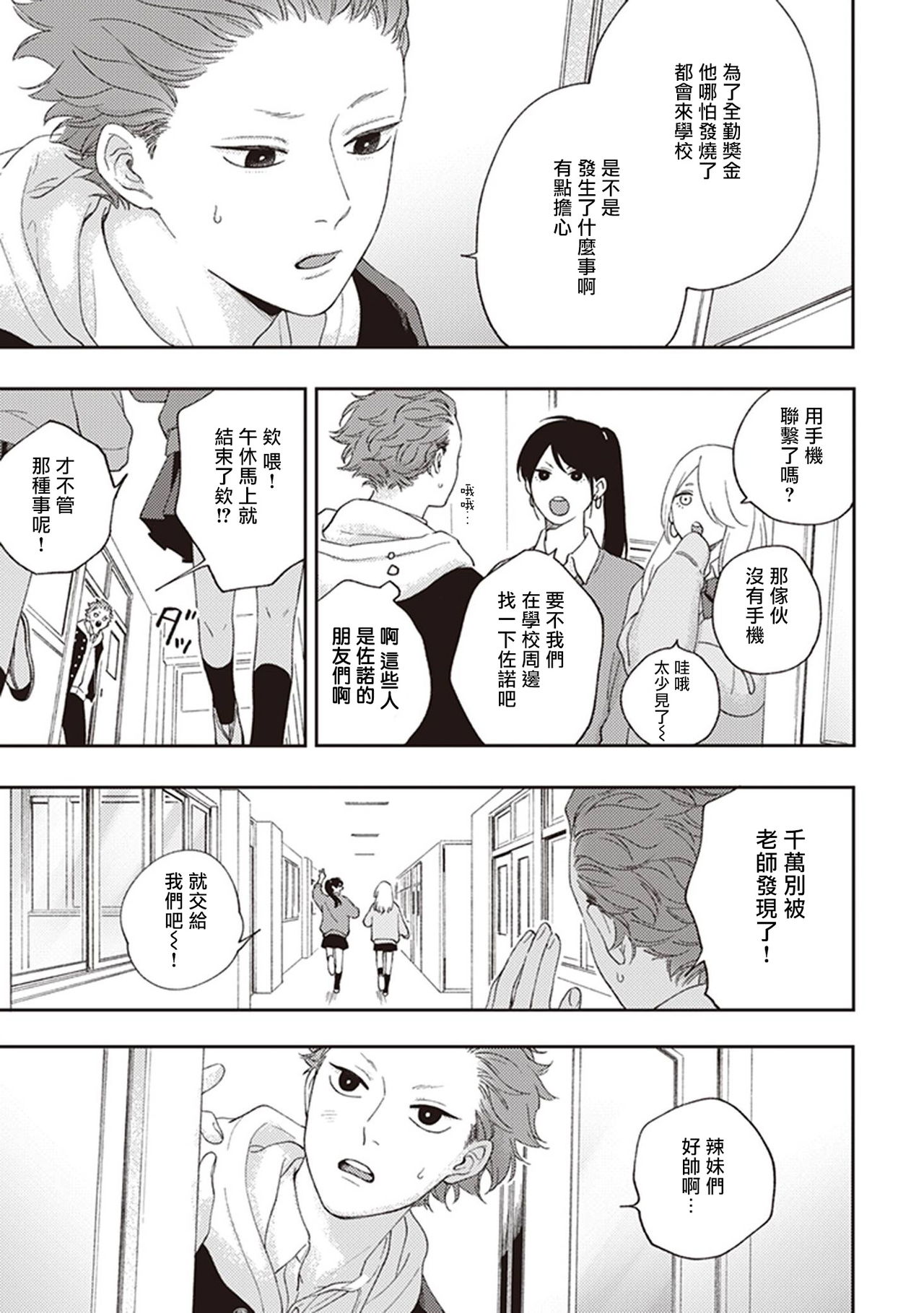Fukutsu no Zono | 不屈的佐诺 Ch. 1-3 - Page 91