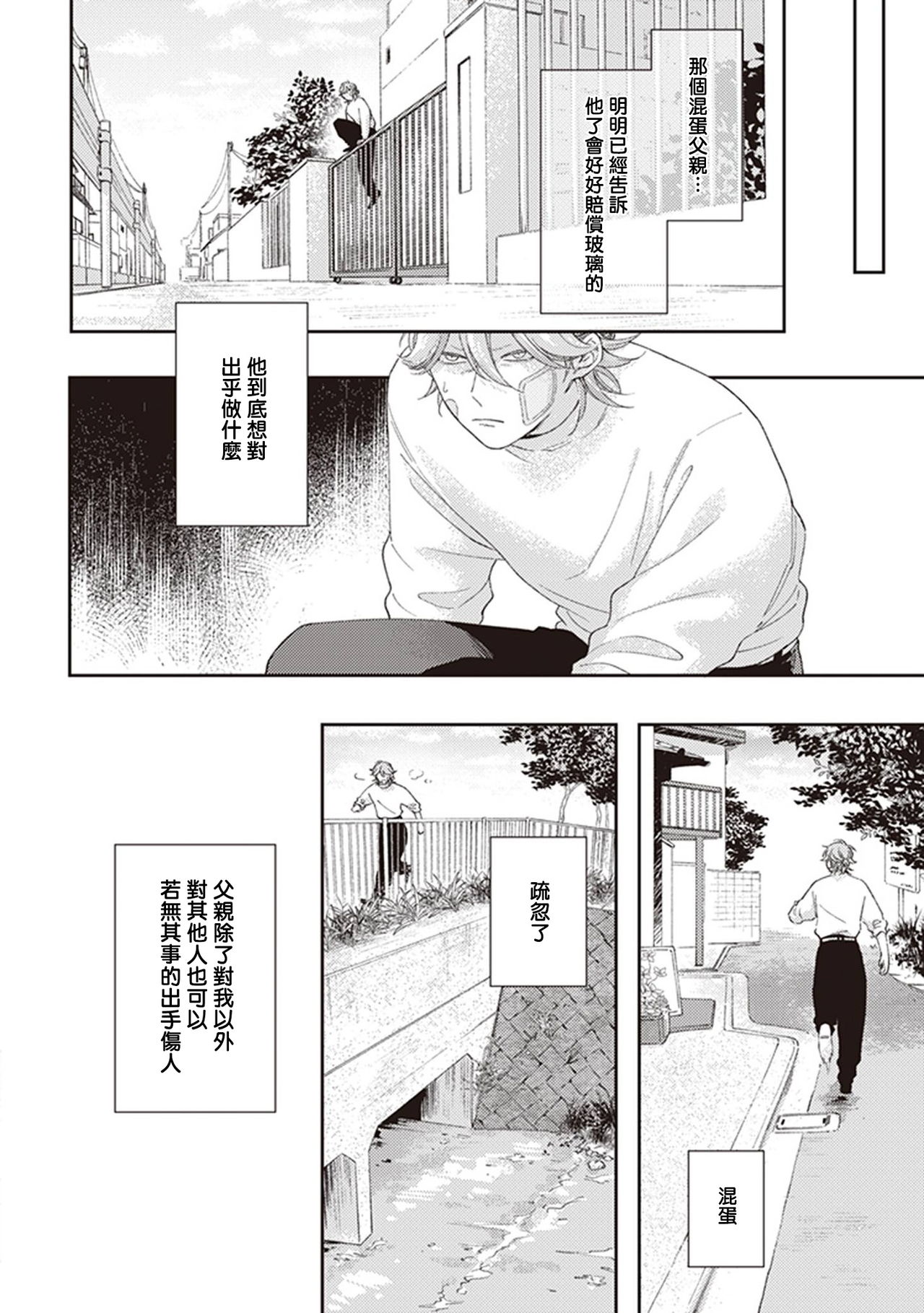 Fukutsu no Zono | 不屈的佐诺 Ch. 1-3 - Page 94
