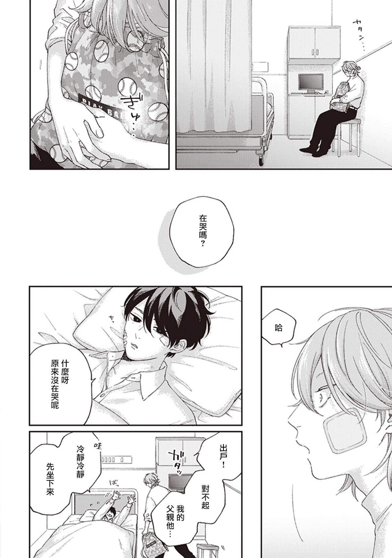 Fukutsu no Zono | 不屈的佐诺 Ch. 1-3 - Page 98