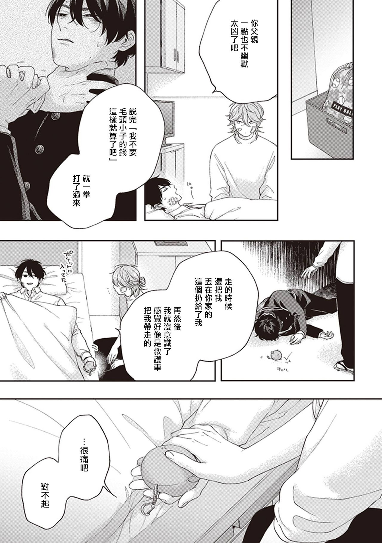 Fukutsu no Zono | 不屈的佐诺 Ch. 1-3 - Page 99
