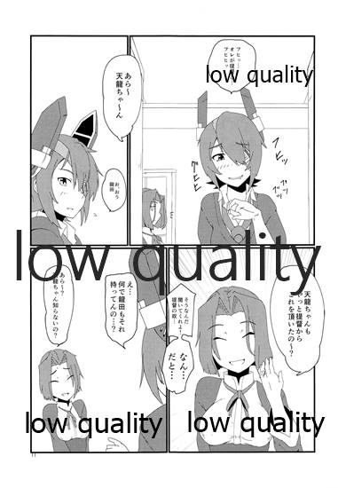 天かわ 天龍かわいい - Page 10