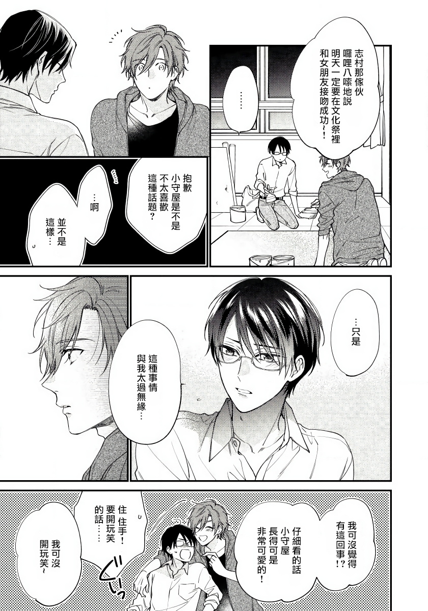 Hatsujou Playroom | 发情娱乐室 #01-02 - Page 11