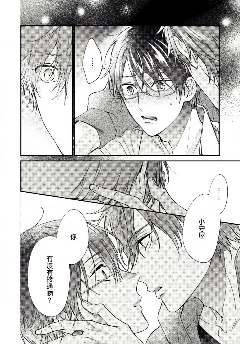 Hatsujou Playroom | 发情娱乐室 #01-02 - Page 12