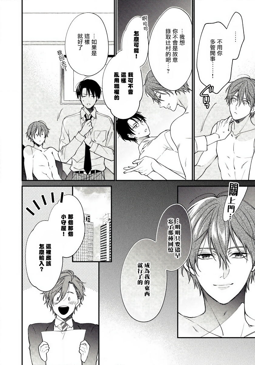 Hatsujou Playroom | 发情娱乐室 #01-02 - Page 18