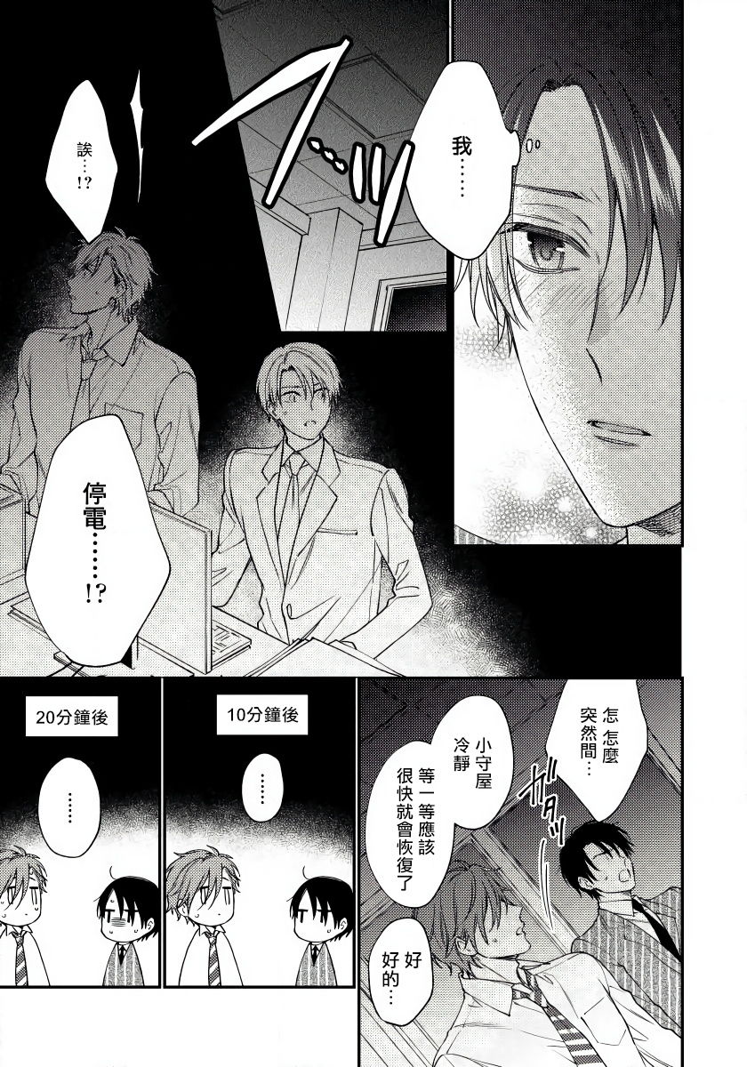 Hatsujou Playroom | 发情娱乐室 #01-02 - Page 25
