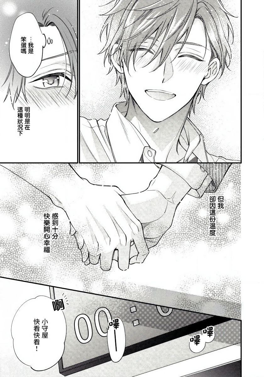 Hatsujou Playroom | 发情娱乐室 #01-02 - Page 35