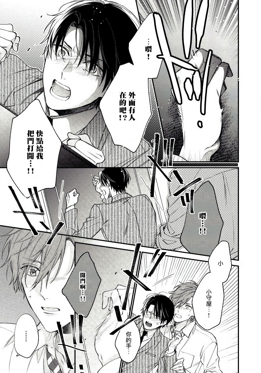 Hatsujou Playroom | 发情娱乐室 #01-02 - Page 37