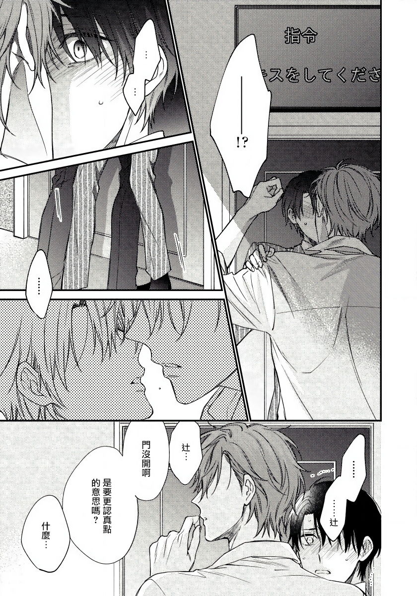 Hatsujou Playroom | 发情娱乐室 #01-02 - Page 39
