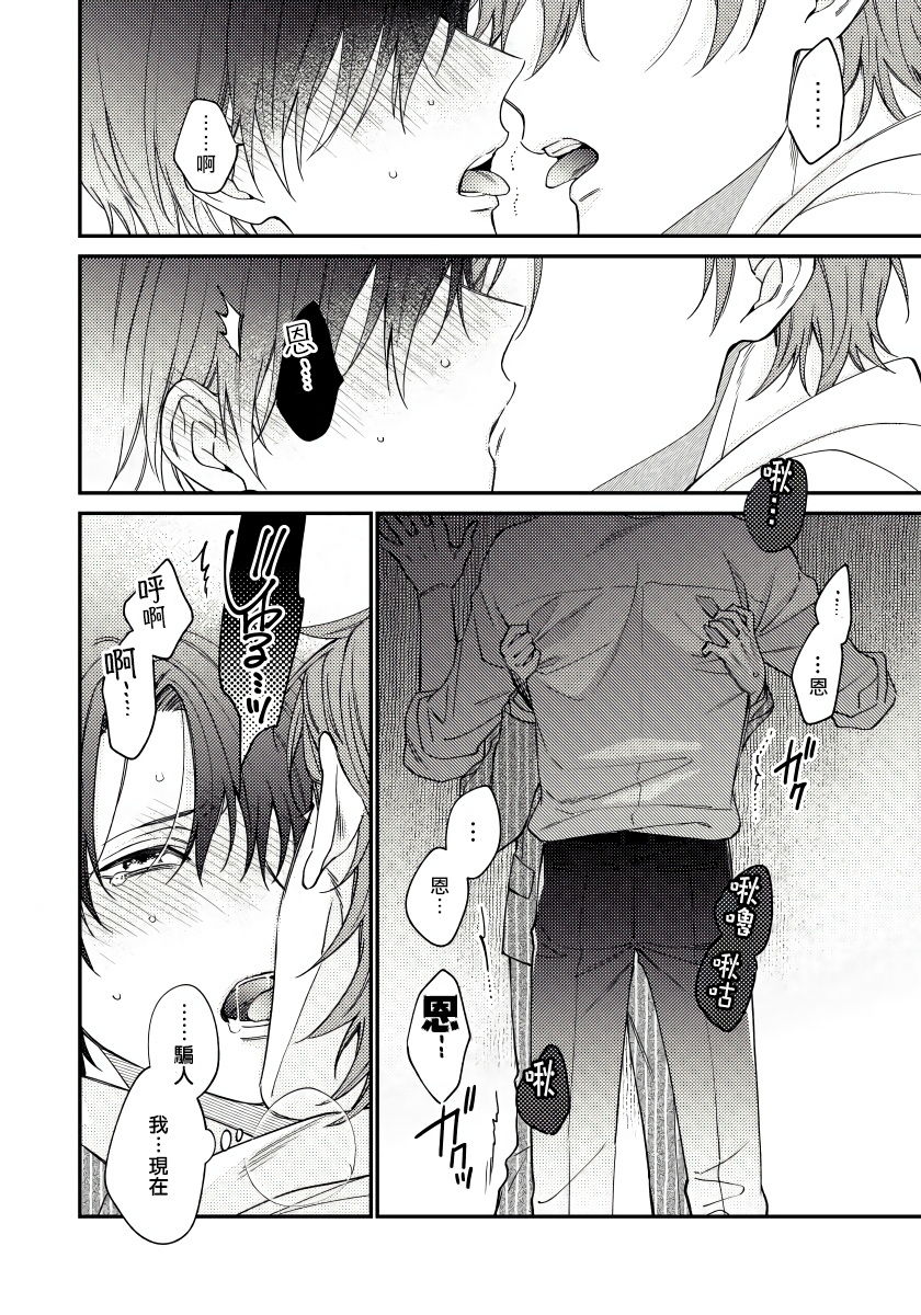 Hatsujou Playroom | 发情娱乐室 #01-02 - Page 44